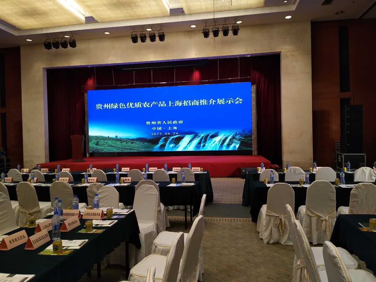 貴州省農產品上?！叭霚盎顒硬邉?活動執行,舞臺搭建圓滿結